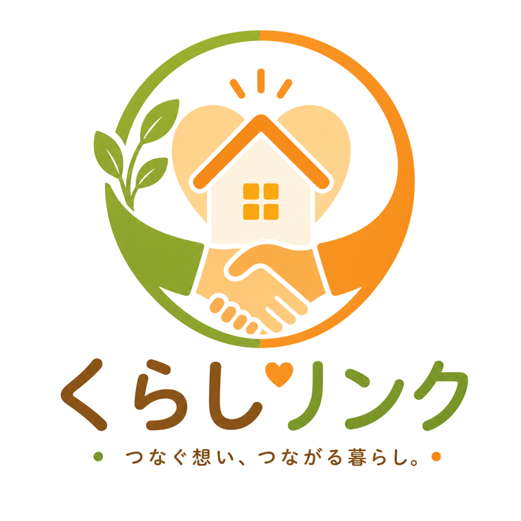 くらしリンク